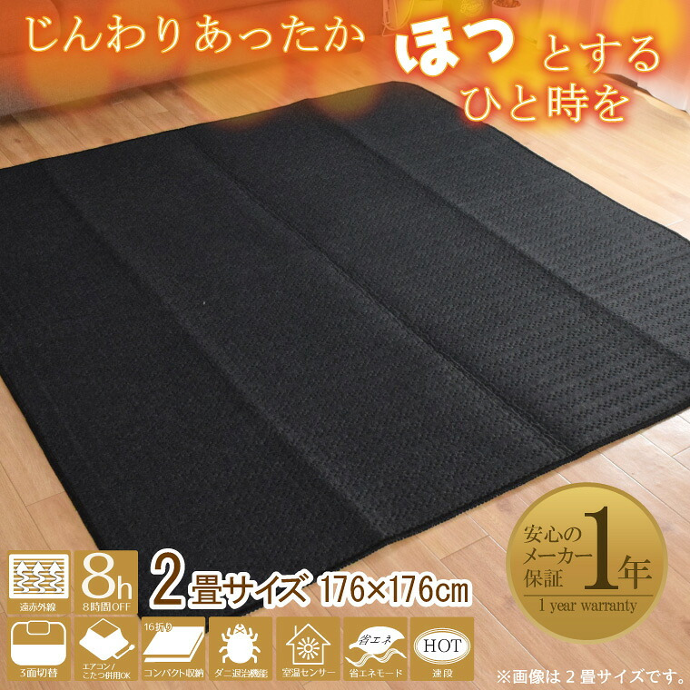 ホットカーペット 遠赤外線 速暖 2畳 2点セット カバー付き 本体＋ラグカバー 約185×185cm サークル柄 ねこ柄 厚手 カーペット ラグマット 電気カーペット 抗菌 防臭 蓄熱 省エネ オフタイマー付き 北欧
