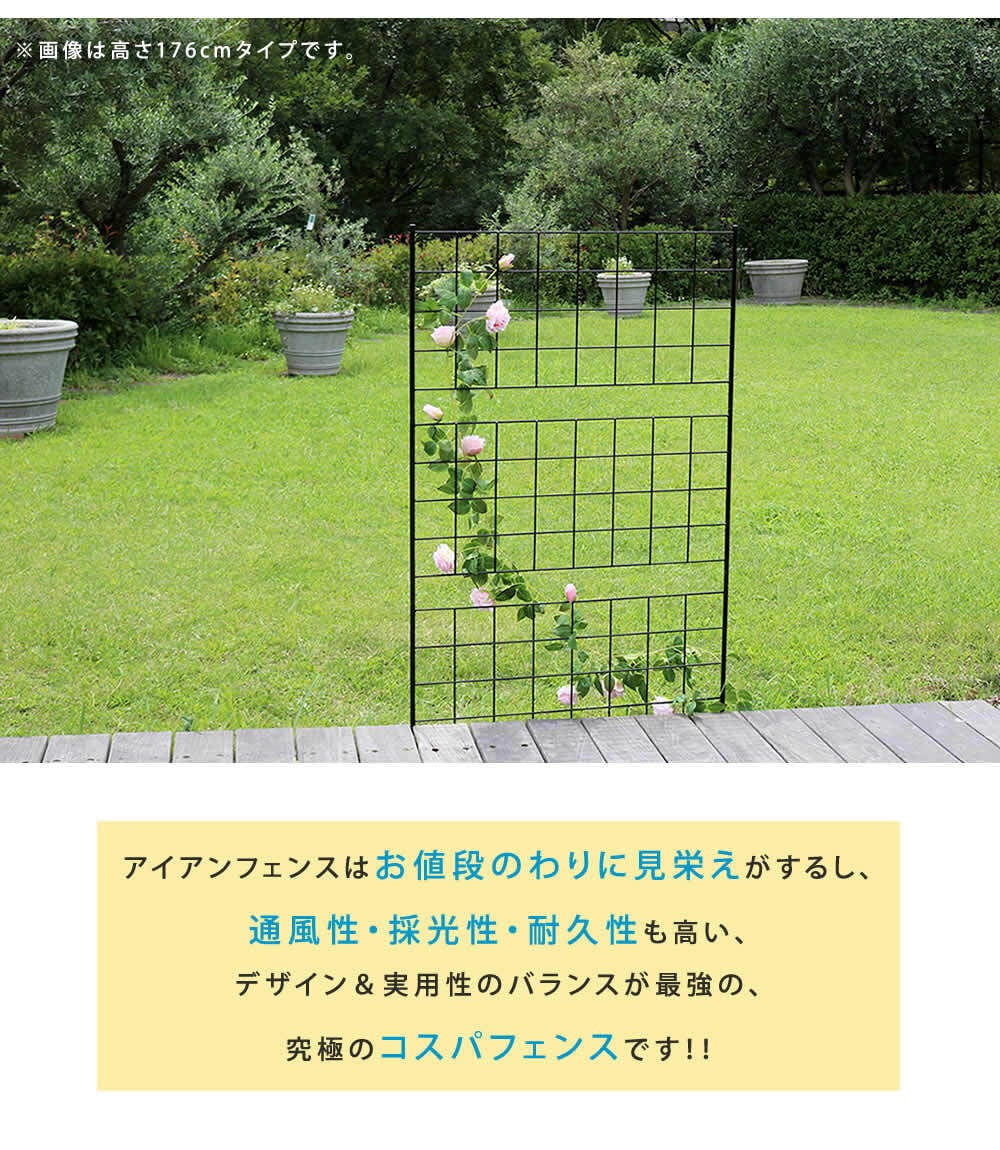 アイアンフェンス 高さ176cm 幅42cm 2枚セット ガーデンフェンス スリム 地面に挿す トレリス つる植物 薔薇 バラ クレマチス 朝顔 グリーンカーテン 園芸 柵 仕切り 格子 アンティーク ブラック 屋外 ベランダ プランター グラフ 花壇用