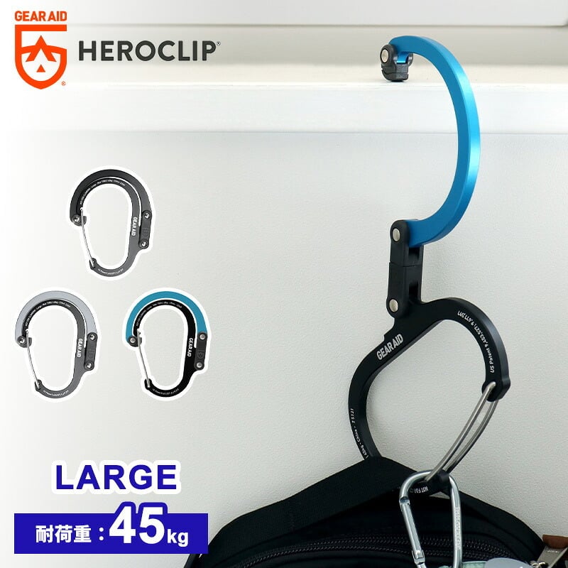 GEARAID ギアエイド ヒーロークリップ ラージ HEROCLIP LARGE カラビナ フック バッグハンガー アウトドア 耐荷重45Kg 吊りフック S字フック 回転フック 回転 360度 キャンプ 登山 オフィス 外出先
