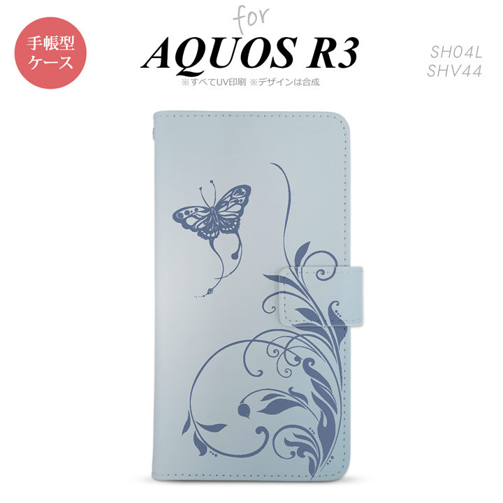 SH-04L/SHV44 AQUOS R3 手帳型スマホケース カバー 蝶と草 青  nk-004s-r3-dr1633