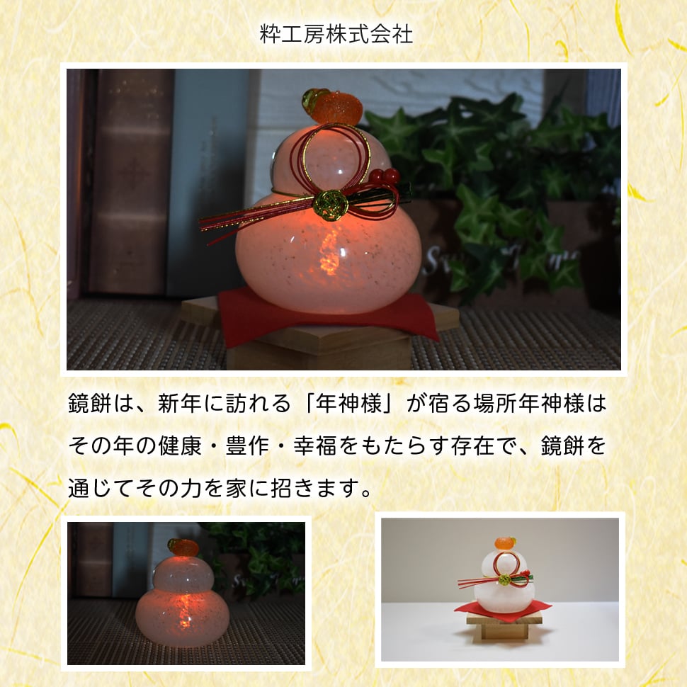 光るガラスの鏡餅 LEDライト付き お正月飾り ガラス工芸 インテリア ギフト 粋工房