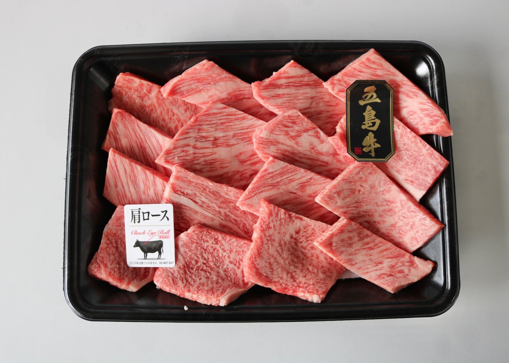 五島牛肩ロース焼肉 牛肉 ギフト プレゼント 誕生日 自分へのご褒美 母の日 父の日 敬老の日 ご挨拶 お中元  御祝 御礼 祝 寿 結婚祝 御中元 御歳暮【送料無料※沖縄・北海道・一部離島を除く】