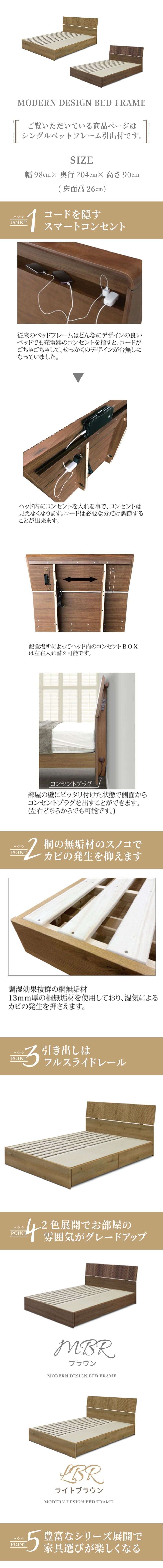 ベッド 寝具 シングル 宮棚 フレーム コンセント付き 木製 ベット 北欧 モダン ブラウン 配線隠し 人気 脚付き おしゃれ 新生活 フレームのみ 引き出し チェスト