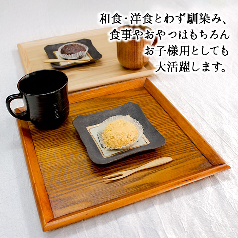 トレー トレイ お盆 30cm おしゃれ 正月 お供え 和 ティー 木製 大型 カフェ パン 北欧 おぼん オーダー アンティーク 漆 木目 小 深型 ホテル 天然木 軽い 浅型 お茶 深い かわいい 漆塗り ブラウン ランチョン 高級