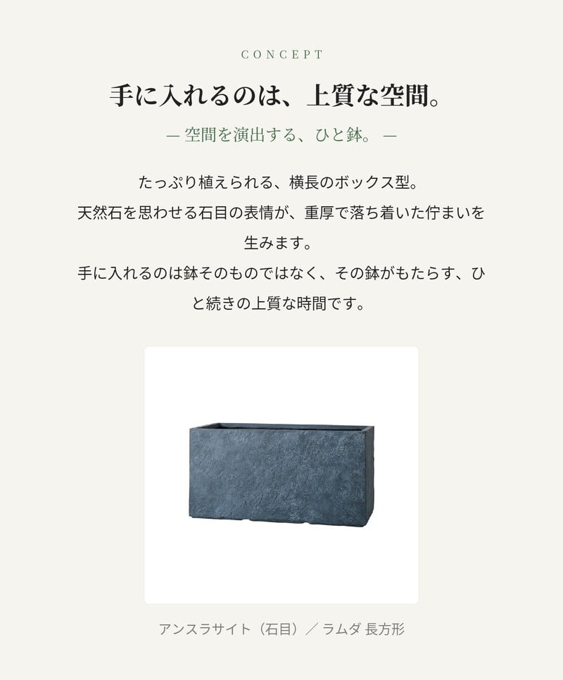 植木鉢 おしゃれ 高級 大型 長方形 横長 KONTON ファイバークレイ ラムダ 長方形プランター アンスラサイト 底穴あり 軽量 観葉植物 アンスラサイト 石目調 プランターボックス 特大 セメント グラスファイバー 多肉植物 アガベ シンボルツリー 寄せ植え 北欧 和モダン