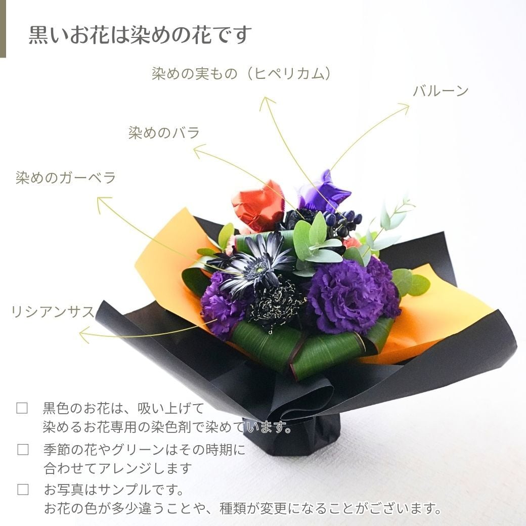 【ハロウィンのラッピングのまま飾れる花束】スタンディングブーケ 　即日発送　レビューを書いて送料無料　生花 花束 誕生日に 色を選んで 花はおまかせ花束（ブーケ）ラッピングのまま飾れる ラウンドタイプ 生花 花束 ブーケ プレゼント 父の日 誕生日 結婚祝い 記念日 お見舞 送別 新築祝い 母の日 敬老の日 ウエディング テーブル装花 御祝 出産 ホワイトデー お供え お中元 お歳暮