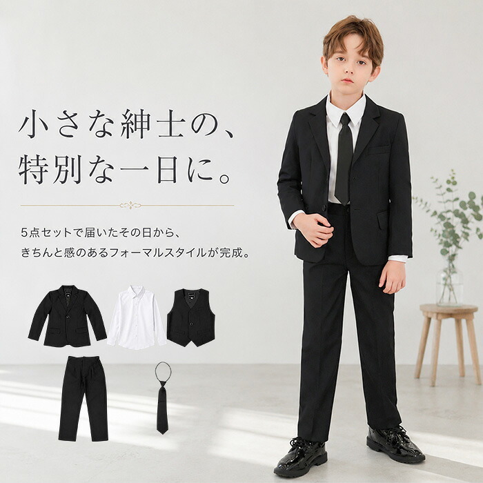 キッズ フォーマルスーツ 5点セット 通販 子供スーツ セットアップ 子どもスーツ キッズスーツ フォーマル 男子 男の子 おしゃれ 上品 上下セット 無地 シンプル 子供 子ども 入学式 卒業式 受験 子供服 こども 発表会 結婚式