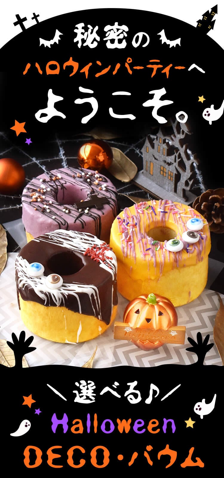 ハロウィン お菓子 2026 ばらまき おもしろい おすすめ 人気 大人向け 子供用 彼女 彼氏 赤ちゃん用おしゃれ ちょっとした プレゼント プチギフト おもしろ ホラー スイーツ バウムクーヘン チョコ チョコレート さつまいも グロ グロい グロテスク ケーキ 3号 1000円 1500円 2000円 ギフト 洋菓子 ハロウィンパーティー 個包装 かわいい おいもや