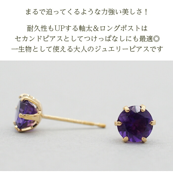 セカンドピアス つけっぱなし 18金 軸太 片耳 天然石 アメジスト 5mm K18 【品質保証書つき】 日本製 おすすめ 金属アレルギー対応 プレゼント
