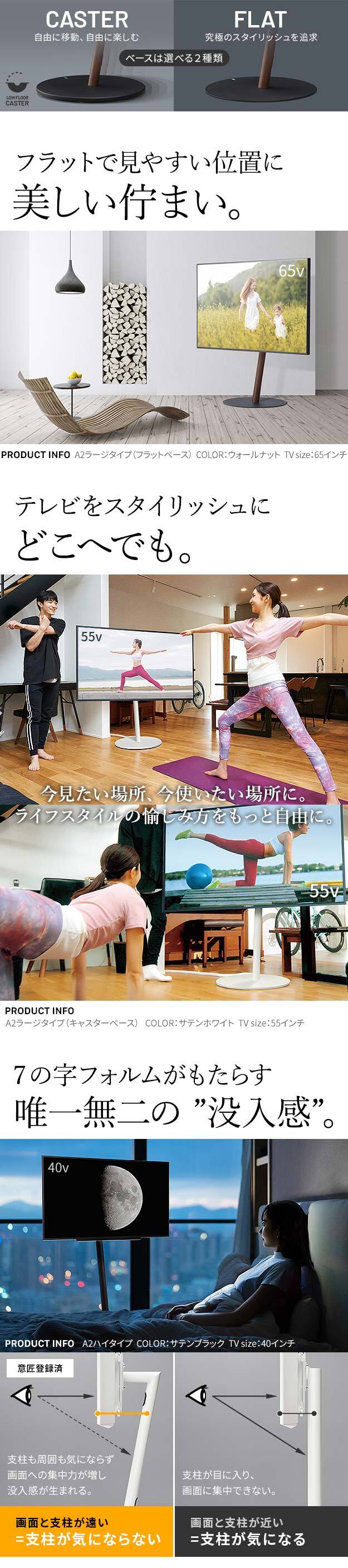 WALL SEVENSTAND セブンスタンド A2 ラージタイプ 45~80v対応 大型テレビ対応 コード収納 自立型 キャスター付き 移動 フラット 薄型ベース テレビ台 テレビスタンド TVスタンド ホワイト ブラック ウォールナット 震度7耐震