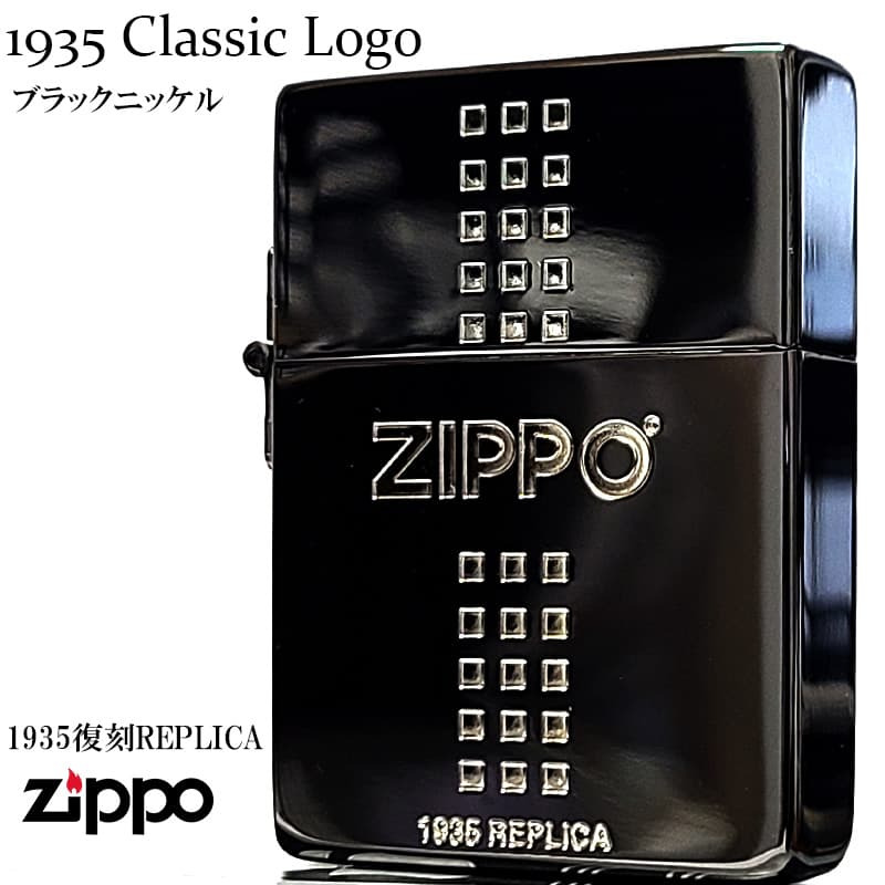 ZIPPO 1935 ジッポ ライター ロゴ ブラックニッケル 黒 角型 外ヒンジ 3バレル エッチング彫刻 銀差し シンプル かっこいい 高級 ギフト メンズ プレゼント