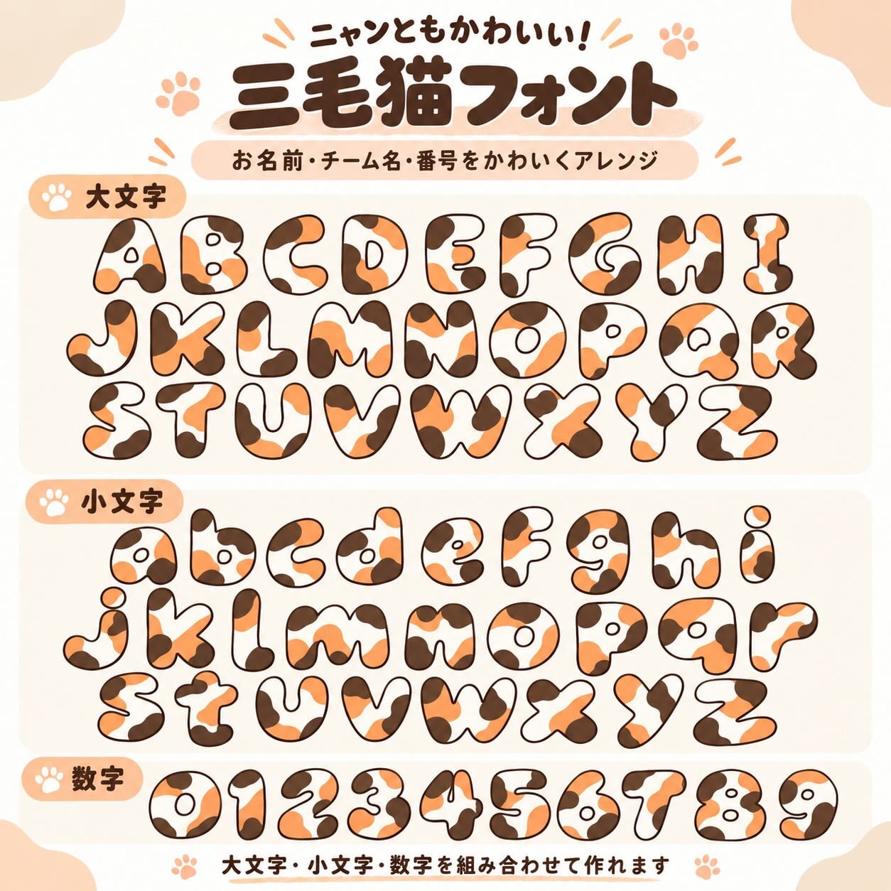 【ニャンとも可愛い】三毛猫フォント 半袖 Tシャツ 型 ユニフォーム ポリエステル100％ 全14色 サイズ 100cm～7L 名前入り 背番号 チーム名 サッカー バレーボール ママさんバレー 親子コーデ 応援Tシャツ 猫好き 名入れ フットサル キッズサイズ 大きいサイズ ビッグサイズ 文化祭 体育祭 クラスTシャツ※人間用です、ペット用品ではありません