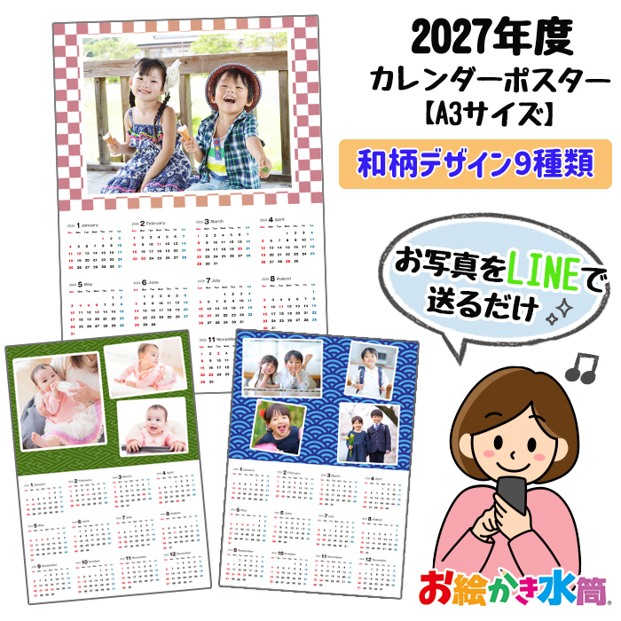 【買えば買うほどお得！】2027年1月スタート  4月スタート 写真入り　オリジナル  新生活 誕生日 サプライズ プレゼント オリジナルカレンダー うちの子 孫 子ども ペット オリジナル A3 1月始まり 写真入り 印刷 壁掛け 12ヶ月 おしゃれ サプライズ プレゼント ギフト 誕生日 20代 30代 40代 50代 60代 贈り物 両親 祖父母 【お絵かき水筒カレンダー】
