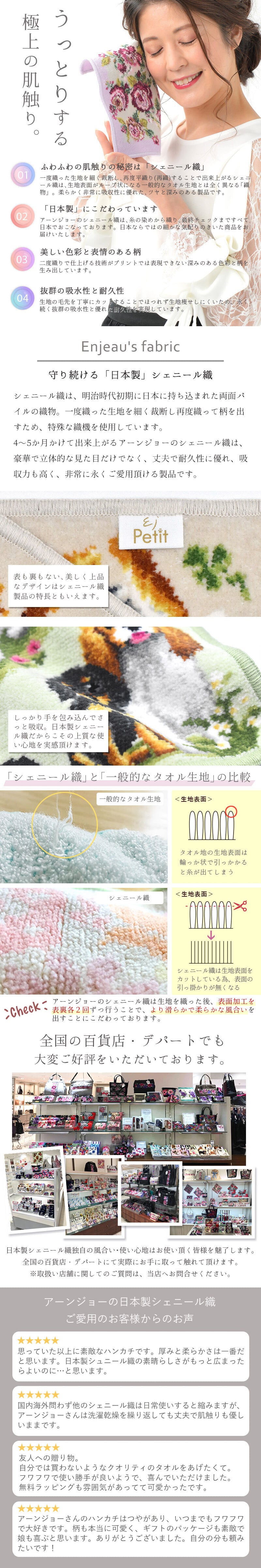 日本製 シェニール織 ハンカチ ジュリア 23cm 綿100% タオルハンカチ ハンドタオル 母の日 敬老の日 ブランド レディース アーンジョー Enjeau 実用的 誕生日 長寿 お祝い 贈り物 おすすめ 上質 贈答 プレゼント フラワー 小花柄 40代 50代 60代 70代 80代 ギフトラッピング対応可