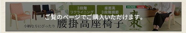 高座椅子 小柄な方にもぴったり 腰掛高 棗 全4色 クッション 腰痛対策 ブラウン グリーン ブルー ピンク 膝の痛み 和室 イス チェア 和座椅子 軽量 リクライニングチェア 折りたたみ コンパクト シンプル 小柄な方にもぴったり!腰掛高座椅子棗 家具