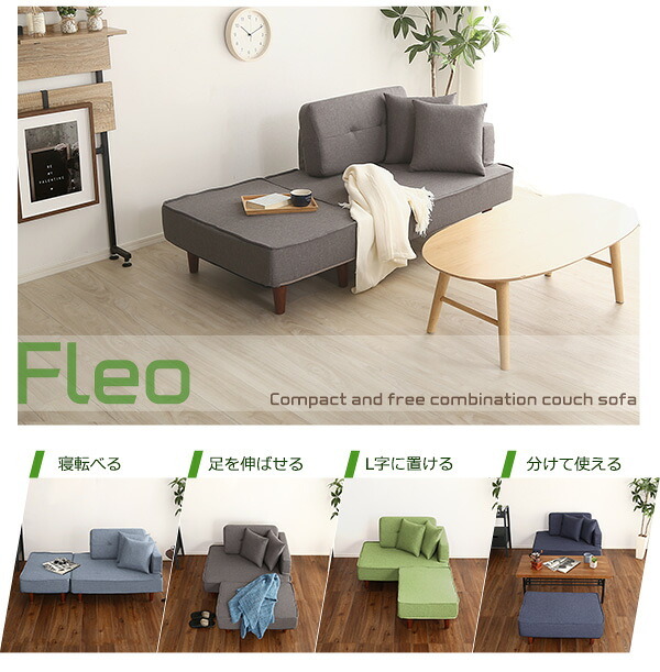 ソファベッド 組み合わせ自由 コンパクトカウチソファ FLEO SH-07-OCS--GE グリーン 本体:W93.5XD74XH48.5cm ホームテイスト インテリア ソファ オットマン カウチソファ コンパクト ポケットコイル 2人掛け 1人掛け 新生活