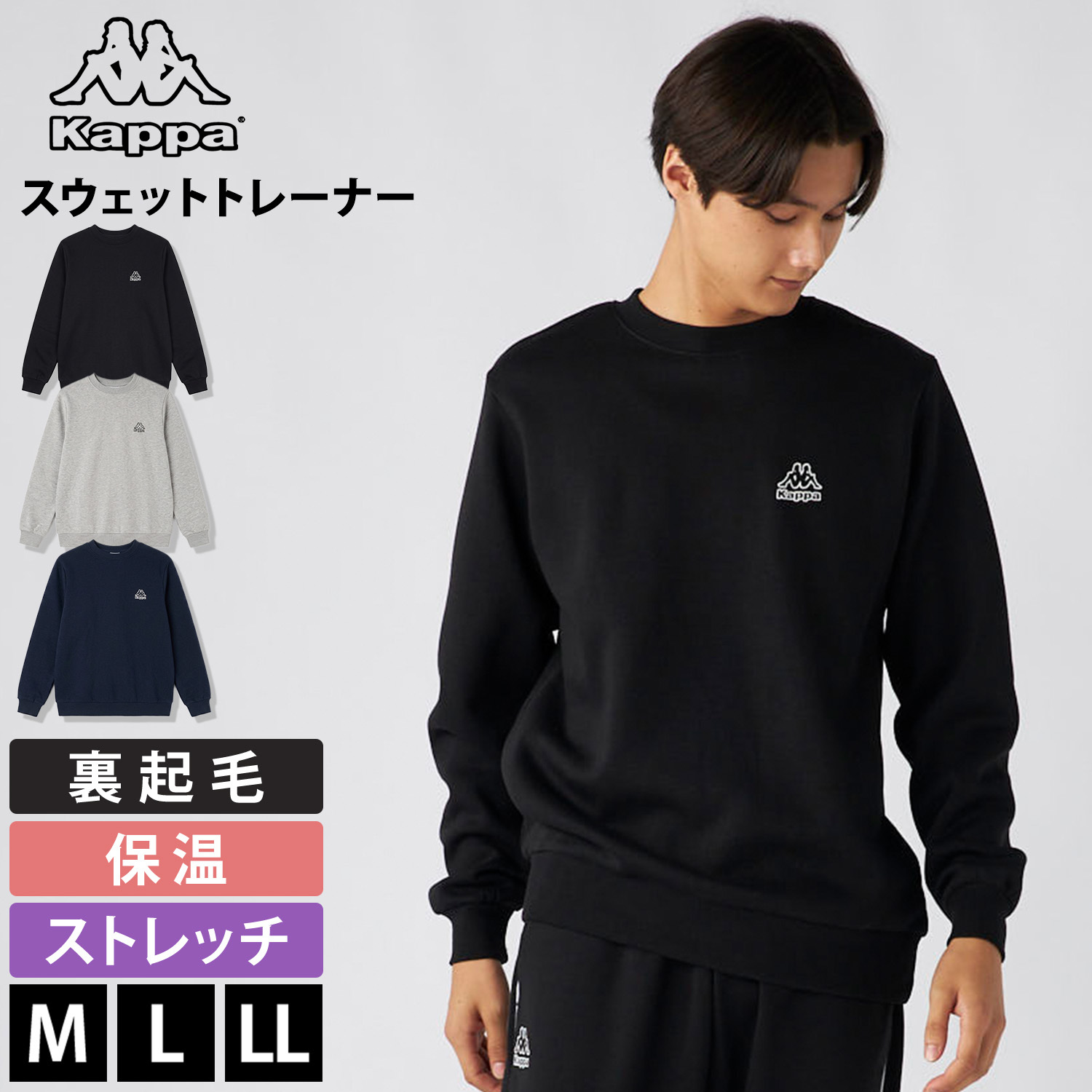 Kappa カッパ スウェット トレーナー メンズ 長袖 245382 裏起毛 クルーネック 秋冬 トップス スポーツ カジュアル 10代 20代 30代 40代 50代 M L LL 2026fw karlas
