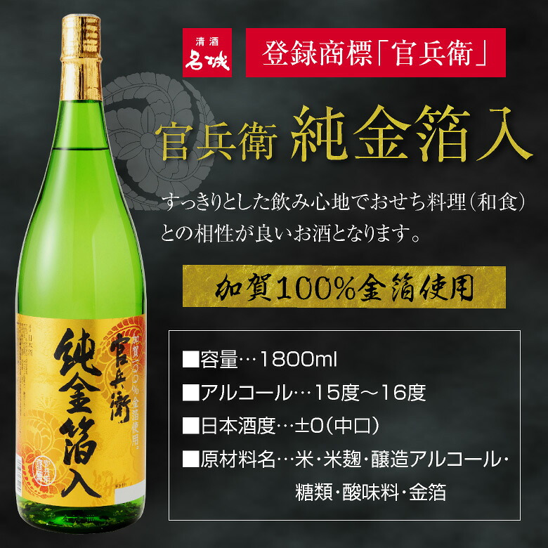【数量限定・送料込み】 【金粉酒 化粧箱入り 日本酒】 純 金箔入り 官兵衛 1本 【ギフトBOX入・1800ml】軍師 黒田官兵衛 ☆他商品との同梱不可 送料無料対象外地域有 【包装済】 ◎