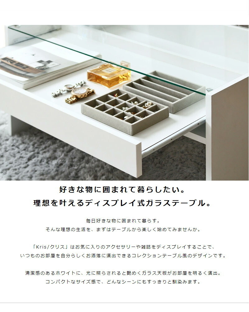 テーブル ガラス ホワイト 白 リビング かわいい ロー 収納付き 韓国 インテリア 北欧 ディスプレイ コレクション 小さめ 一人暮らし 新生活 シンプル 長方形 強化ガラス 木製 幅75cm iwt-902