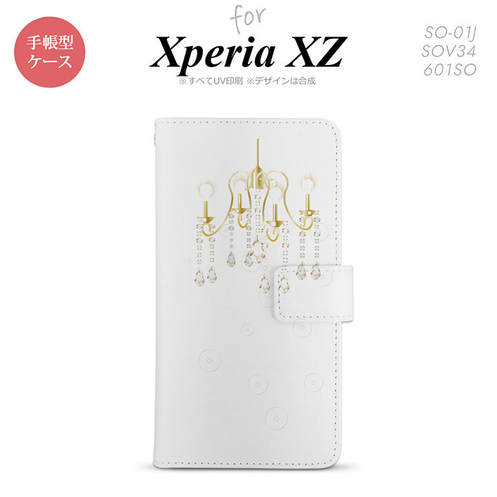 【手帳型 スマホ カバー ケース】【SO01J】【エクスペリア XZ 】手帳型 ケース SO-01J スマホ カバー XPERIA XZ エクスペリア シャンデリア 白 nk-004s-so01j-dr092【メール便送料無料】