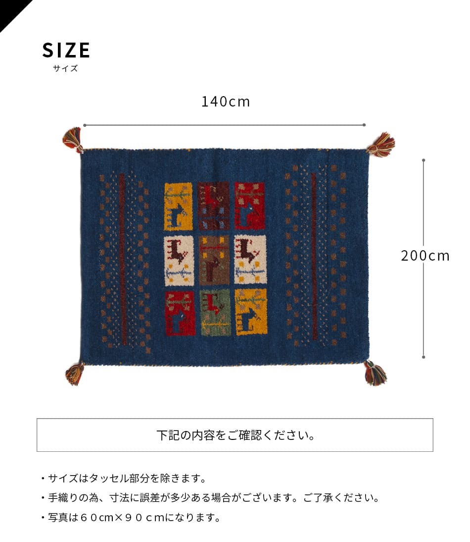 ラグ カーペット インド織 ウール100% 手織り 140×200cm ギャッベ 幅140 ウール 羊毛 四角 角形 オールシーズン マット センター カラフル リビング ごろ寝マット 新生活 おしゃれ