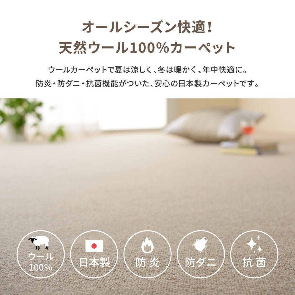 ラグ カーペット 敷き詰め オペラ 江戸間4.5帖 4.5畳 防炎 抗菌 防臭 ウール 日本製 新生活