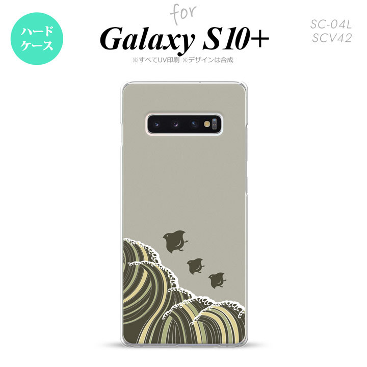 SC-04L SCV42 Galaxy S10+ スマホケース ハードケース 波鳥 グレー メンズ レディース nk-s10p-1734