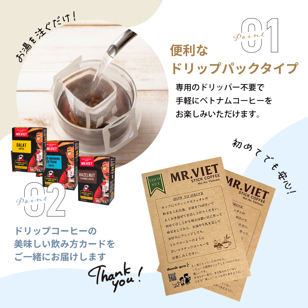 【ドリップコーヒー】ベトナムコーヒー｜ヘーゼルナッツ｜MR.VIET｜フレーバーコーヒー