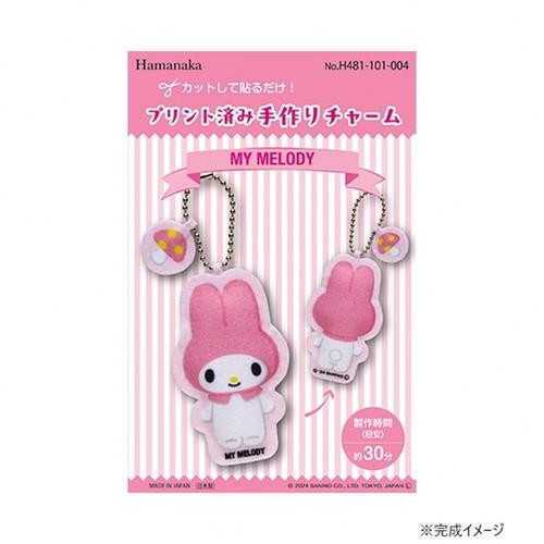 マイメロディ フェルトチャーム 手作りキット サンリオ キャラクター 手芸 クラフト ハンドメイド 子供 女の子 プレゼント 入園 入学 準備 裁縫 初心者向け 簡単工作 サンリオ正規ライセンス品