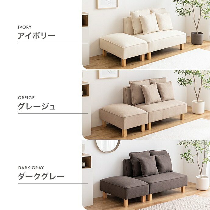 ソファ 座椅子 2人掛けカウチ ー フロア ロー ユニット セット ファブリック 2P 3P 二人用 三人 I字 低め ふたりがけ 大きめ リビング ダイニング 2点 一人暮らし 幅150 オットマン付き 組み合わせ