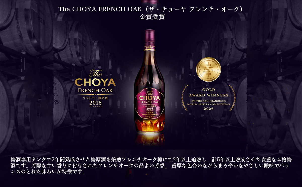チョーヤ　SFWSC2026　受賞記念 『 The CHOYA 　コースター付き　ギフトボックス 』梅ドリンク 梅酒 お酒果実酒 梅シロップ 梅干し 健康 お中元 お歳暮 母の日  父の日 敬老の日 お誕生日 お礼 お祝い 内祝い