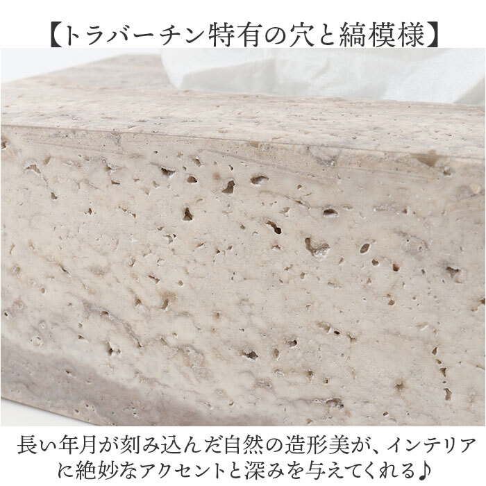 ティッシュケース おしゃれ 通販 ティッシュボックス ボックスティッシュケース ティッシュボックスケース ティッシュカバー ティッシュ入れ ティッシュ モダン スタイリッシュ 大理石 トラバーチン リビング 寝室 シンプル 収納 マーブル インテリア