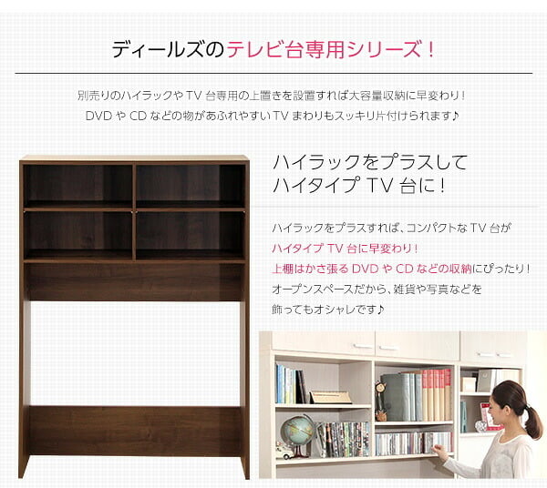テレビ台 テレビボード 収納家具 DEALS-ディールズ- ホワイトオーク ウォルナット 収納棚 本棚 収納ラック ディスプレイラック ローボード リビングボード 北欧 カフェ シンプル ナチュラル