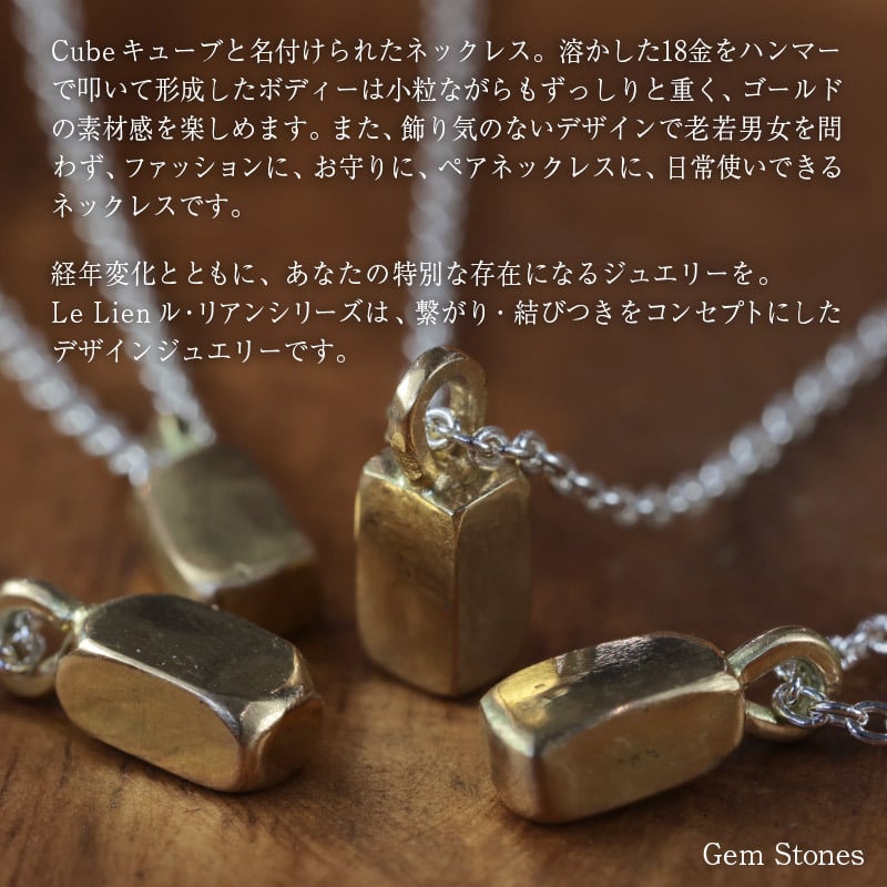 新作 Le Lien Cube ネックレス 45~60cm 18金 ゴールド シルバー ロング シンプル 可愛い 四角 バー プチ お守り ペア お洒落 レディース メンズ K18 地金 キューブ 塊 ジュエリー プレゼント 記念日