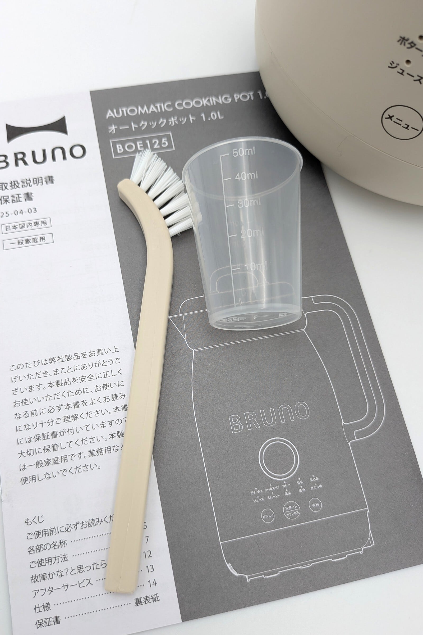 【ラッピング無料】BRUNO オートクックポット 1.0L BOE125-IV 自動調理ポット スープメーカー 豆乳メーカー キッチン家電 ギフト 結婚祝い 引っ越し祝い 出産祝い