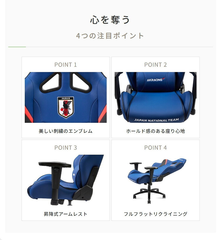 オフィスチェア AKRacing(エーケーレーシング) OVERTURE サッカー日本代表ver. ゲーミング アームレスト ヘッドレスト ランバーサポート オフィス 公益財団法人日本サッカー協会 JFA サッカー日本代表ver.”です ウレタン 椅子 新生活