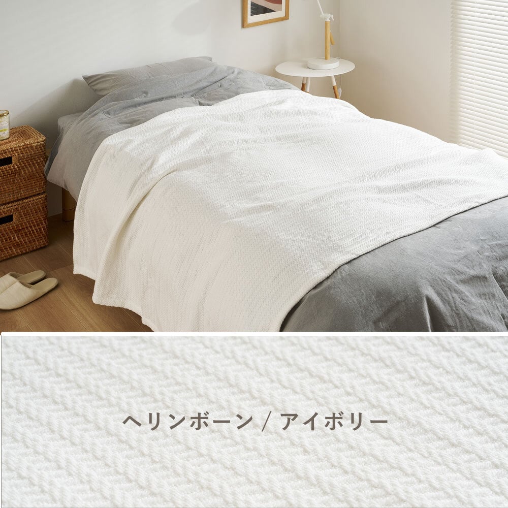スローケット 綿100％ コットンケット シングル ダブル 140×200cm 180×200cm スクエア ヘリンボーン ワッフル 洗える 洗濯機対応 オールシーズン 吸湿通気 ブランケット 毛布 肌掛け ベッド ソファカバー 3柄6色 インド製