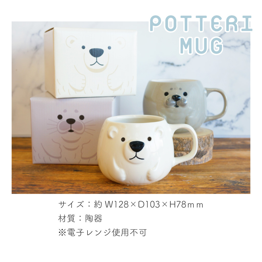 シロクマとアザラシの大きめぽってりマグ マグカップ コップ 陶器 スープ かわいい 海の生き物 プレゼント ギフト キッチン 女性 男性 父 母 実用的 雑貨 箱入り 母の日 誕生日 クリスマス 無料ラッピング