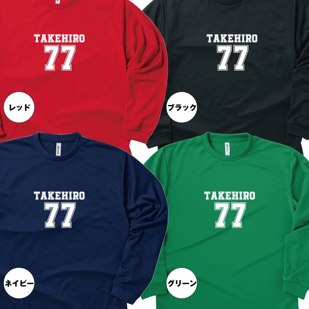 【名入れ】喜寿祝い 長袖 Tシャツ 【Bタイプ メイン】ドライTシャツ 77歳のお祝い 誕生日 プレゼント ギフト 男性 女性 メンズ レディース 名入れ無料 お祝い サプライズ 記念品