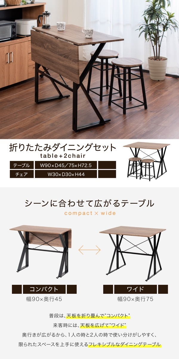 シーンに合わせて天板サイズを変えられるダイニングテーブルにイス2脚が付いたダイニング3点セット。デスクとして使っても◎ 新生活