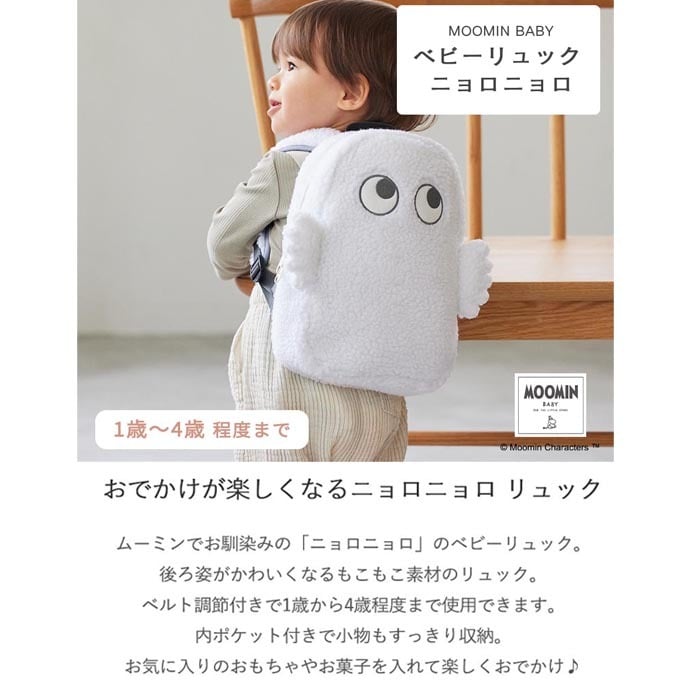 MOOMIN BABY ベビーリュック ニョロニョロ | かばん バッグ リュックサック 一升餅 一生餅 背負い餅 1歳 お祝い 誕生日 おでかけ お出かけ