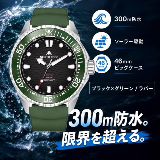 腕時計 メンズ ソーラー ダイバーズウォッチ 300m防水 オマージュ NORTH EDGE TRITON