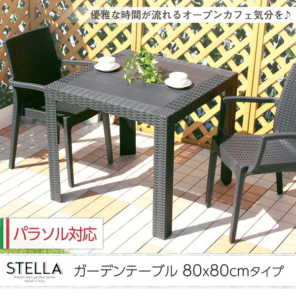 ラック ガーデンテーブル ステラ-STELLA- ガーデン カフェ 80 新生活