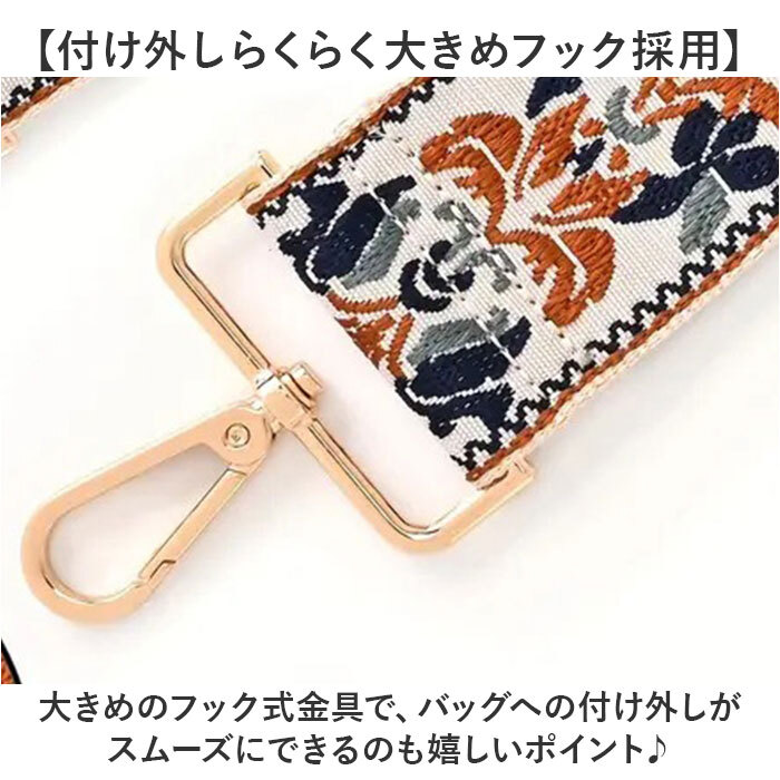 ショルダーストラップ バッグ 刺繍 通販 幅広 太め ショルダーベルト バッグ用 バック用 ショルダーストラップのみ バッグストラップ 後付け 肩掛け 斜めがけ おしゃれ オシャレ 上品 きれいめ 付け替えベルト 調整可能 かわいい 可愛い 肩ひも 紐