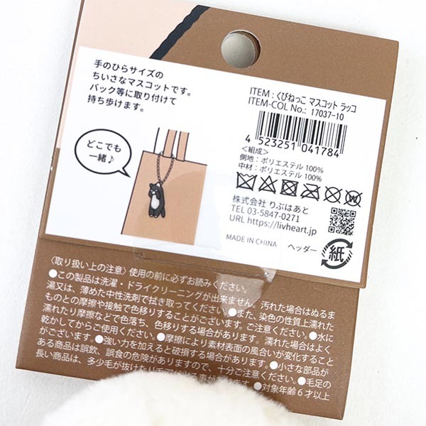 くびねっこ ラッコ マスコット りぶはあと りぶはあと