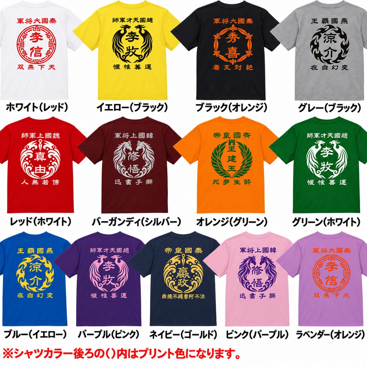 【名前を入れられる】中華戦国 半袖 Tシャツ 【選べる7デザイン】サイズ 90cm～4L 戦国七雄 始皇帝 秦 李信 李牧 オリジナルデザイン かっこいい ギフト 誕生日 還暦 大人気 商店風 祭り 武将 軍師 皇帝 キングダム風 三国志風 春秋戦国時代 王騎 羌瘣 楊端和 蒙恬 嬴政