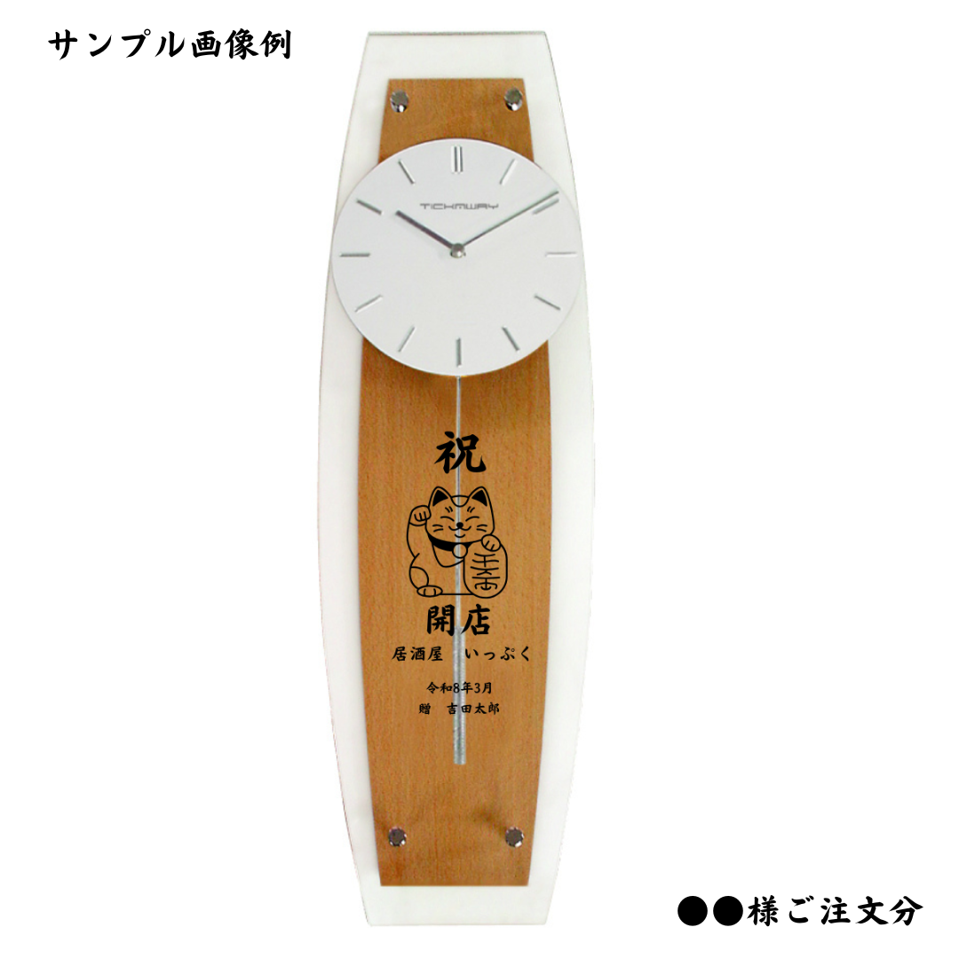 名入れ お祝い事 慶事 電池式 ミニ振り子時計 ナチュラル ギフト包装無料