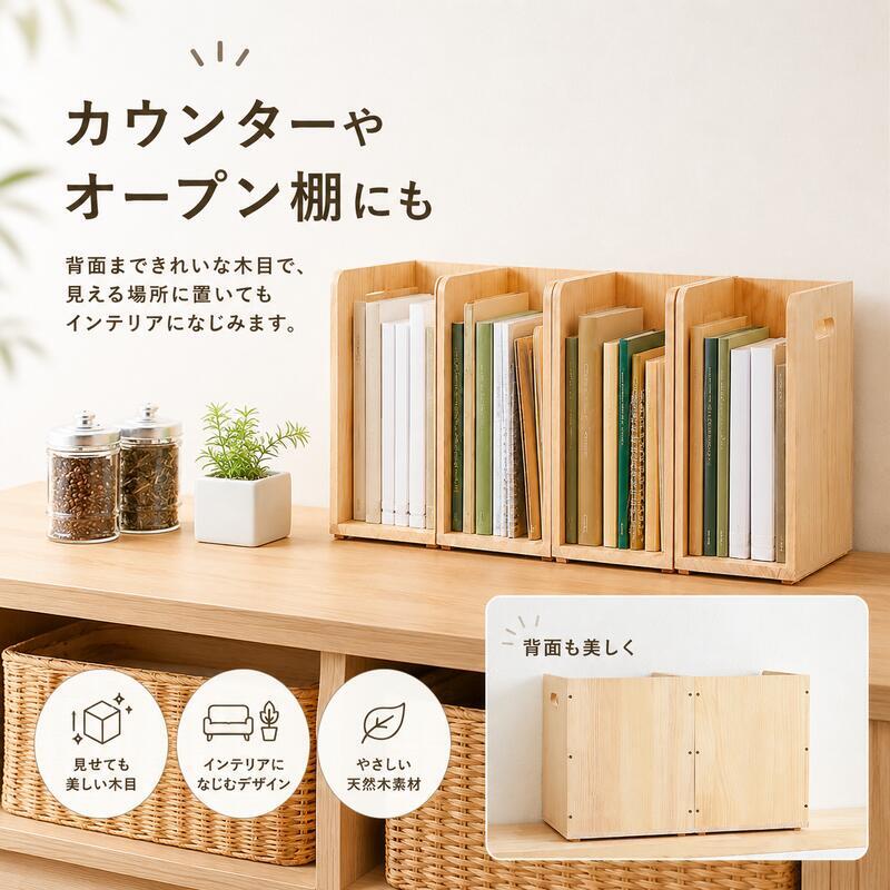 ブックラック 幅24.5cm 木製 天然木 パイン材 2個セット 4個セット スタッキング 本棚 A4ファイル対応 ファイルラック マガジンラック 絵本棚 仕切り付き 省スペース 新生活