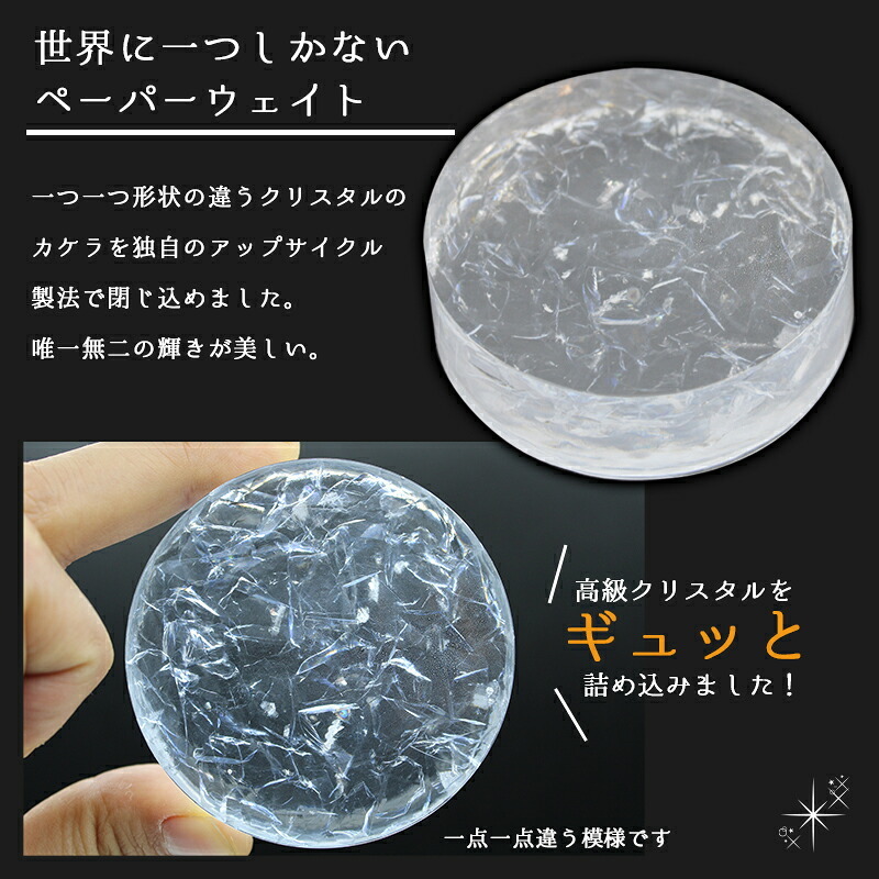 ペーパーウエイト クリスタル ガラス 文鎮 レジン おしゃれ ぶんちん ホワイト ピンク イエロー ブルー 手作り オリジナル SDGs ESG アップサイクル 立体  書道用 オーナメント 誕生日 ギフト プレゼント