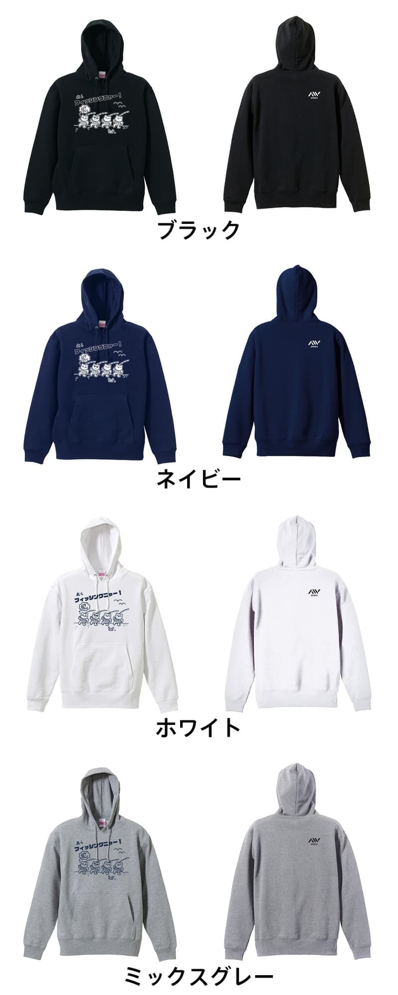 フィッシング 釣り パーカー プルオーバー メンズ レディース ジュニア 練習着 裏パイル おもしろ 名入れ スウェット おしゃれ キッズ 大きいサイズ 文字入れ無料 「我らフィッシングニャー」 アートワークスコウベ 【送料無料】